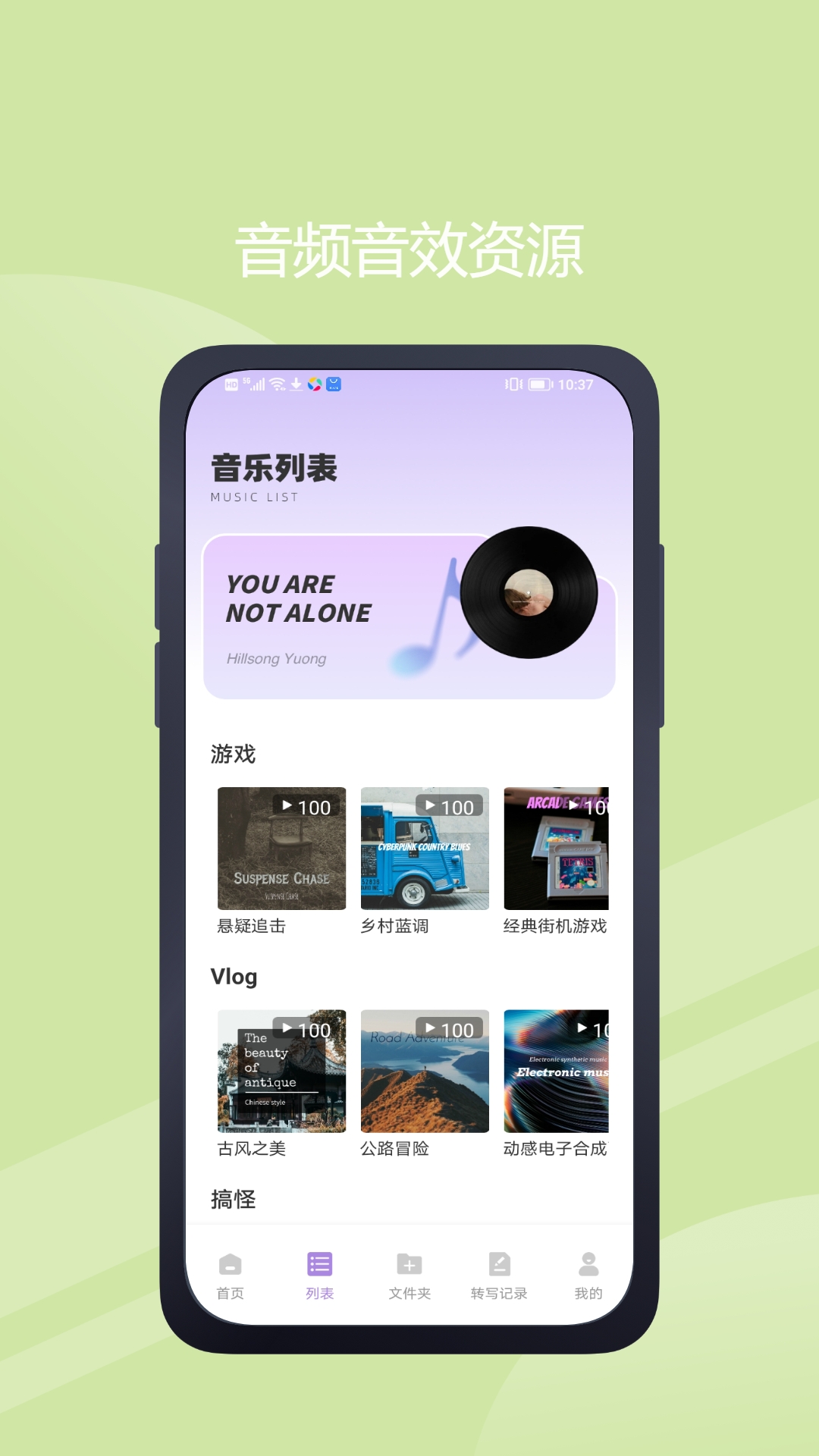 极简音效助手最新版