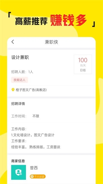 兼职侠