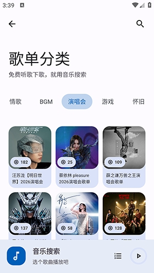 音乐搜索