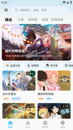 番薯动漫新版本