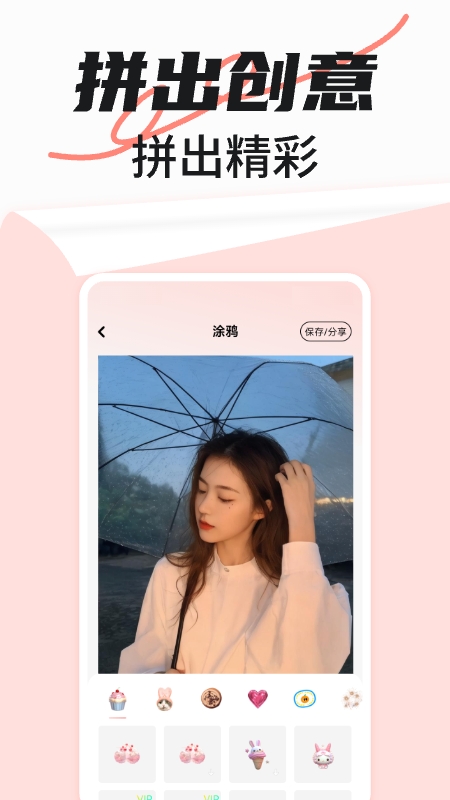 免费拼图秀秀