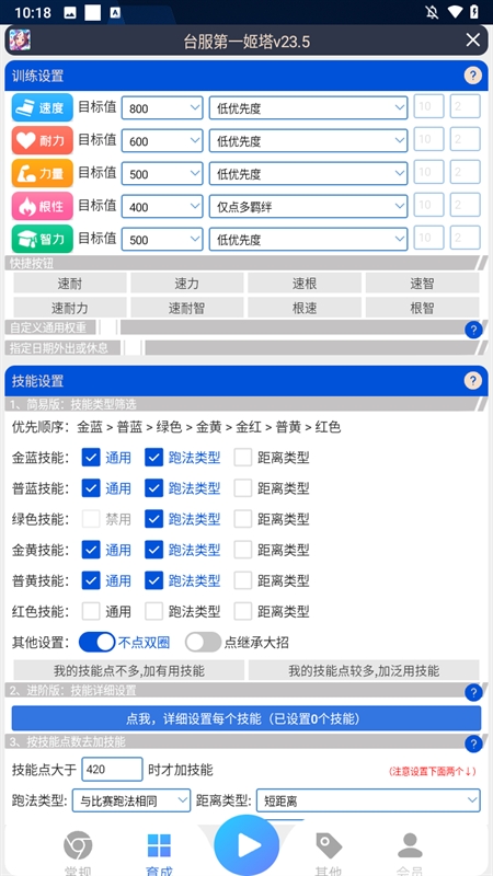 赛马娘助手