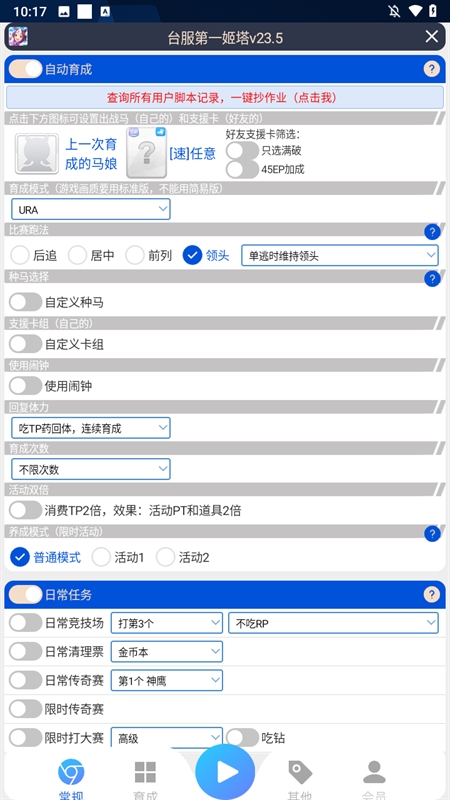 赛马娘助手