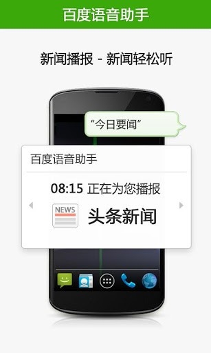 百度语音助手
