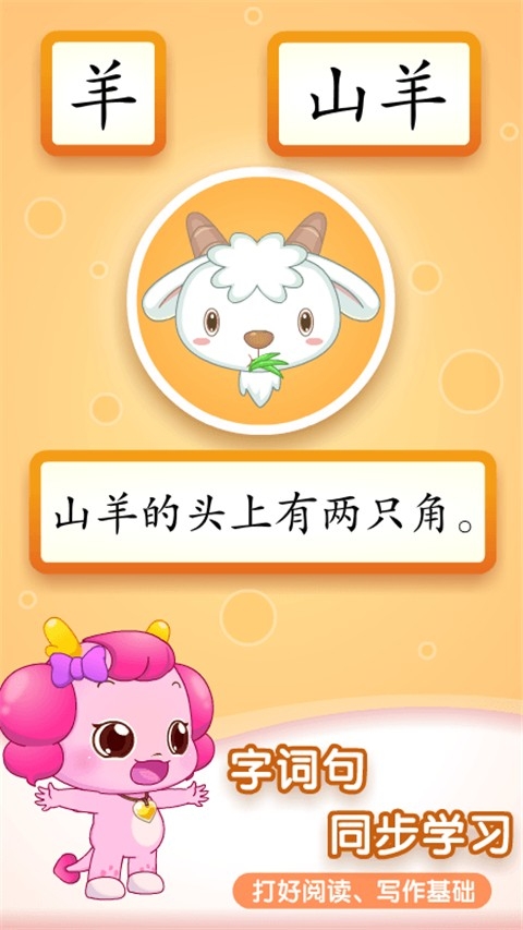 小伴龙识字