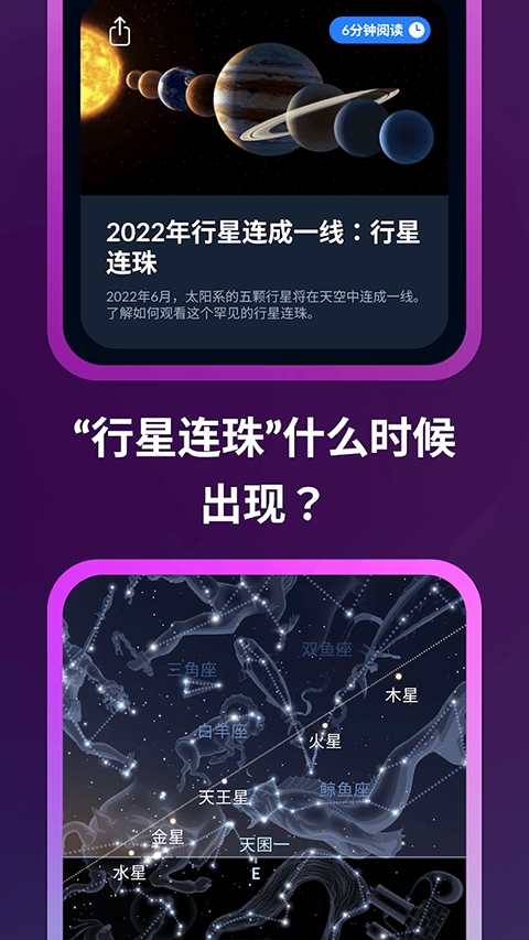 星空地图(Sky Tonight)