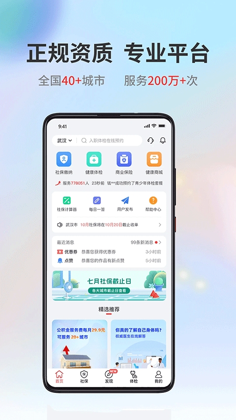 易社保
