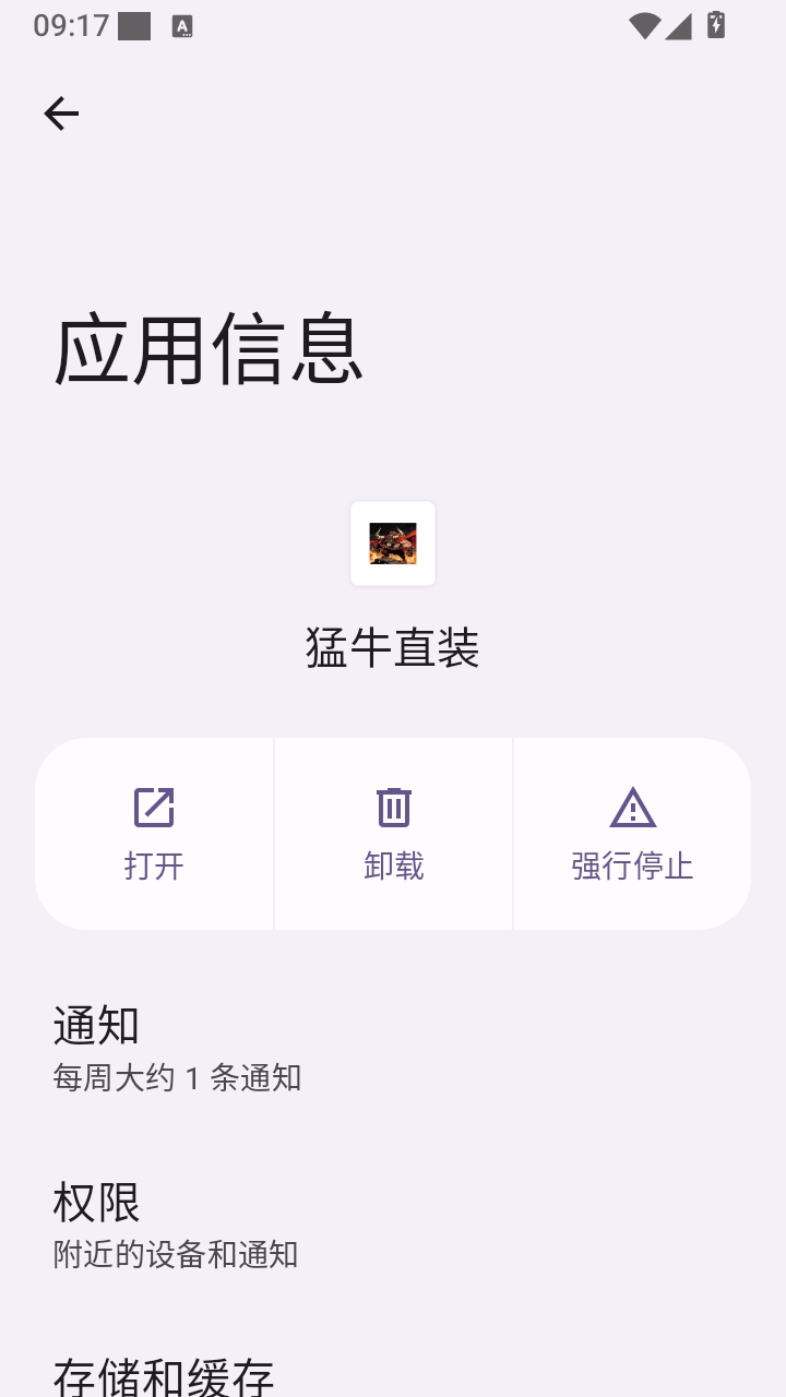 猛牛直装