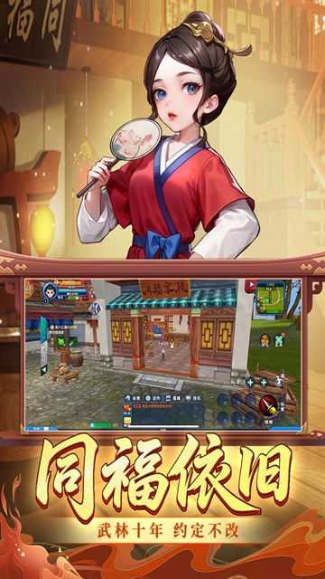 武林外传十年之约