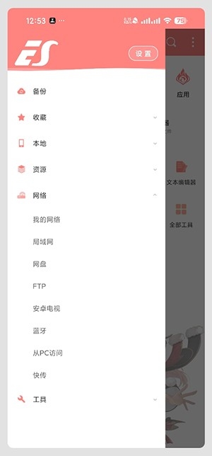 ES管理器烟绯美化版