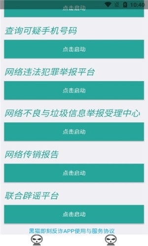 黑猫即刻反诈
