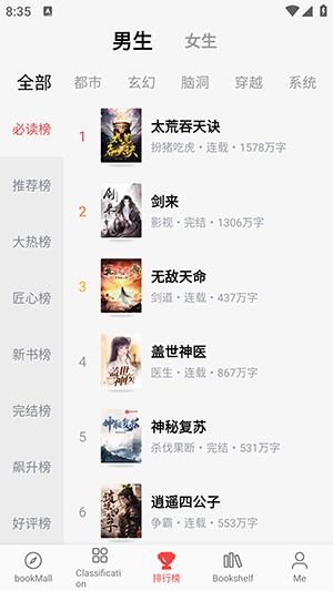 畅听小说