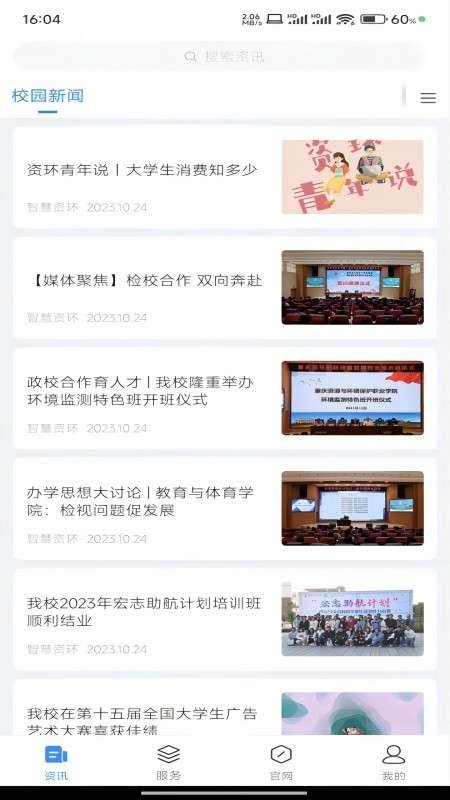 智慧资环
