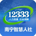 南宁智慧人社免费版