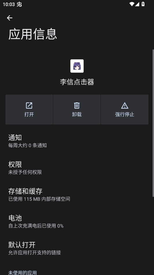 李信点击器