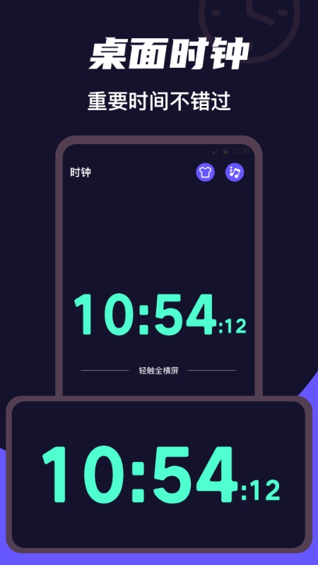 桌面时钟Clock天气
