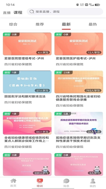 云上妇幼