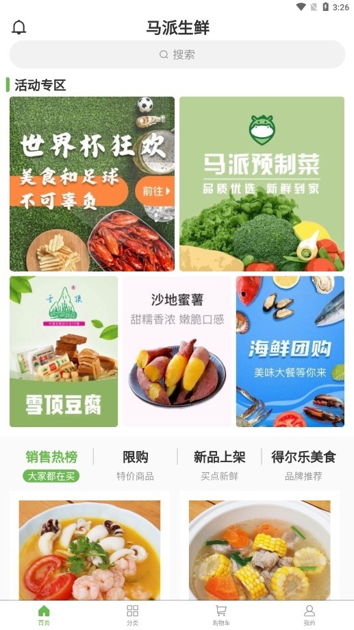 马派生鲜