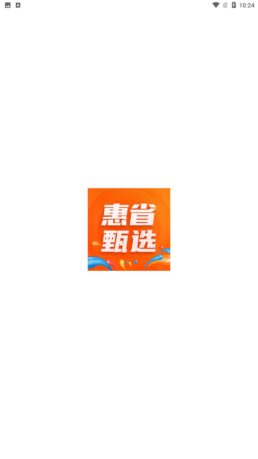 惠省甄选