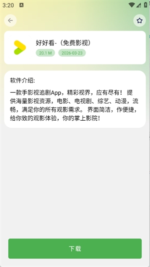 芒果软件库