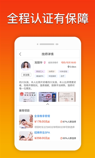 你点到家技师端