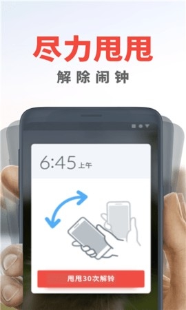 Alarmy阿喇迷闹钟