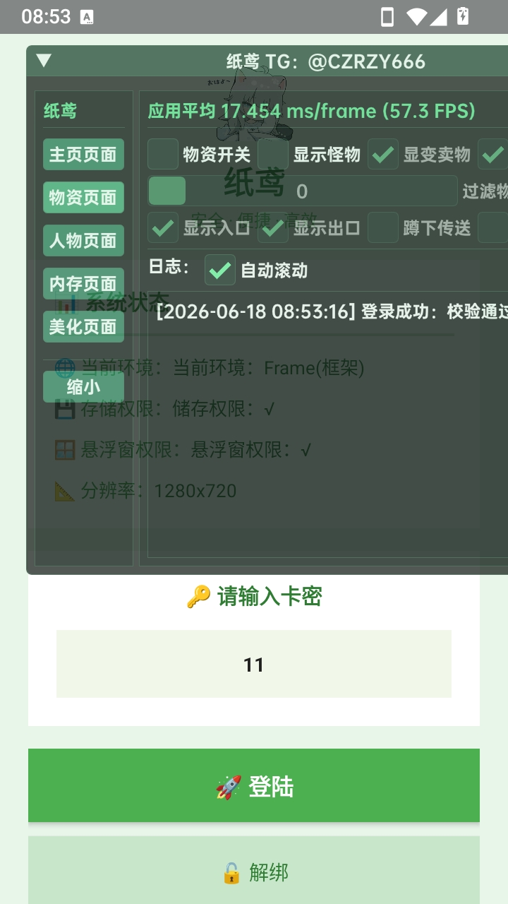 超自然纸鸢辅助