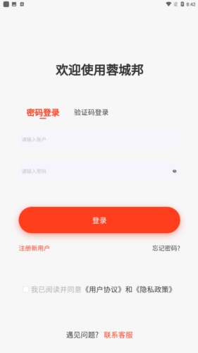 蓉城邦