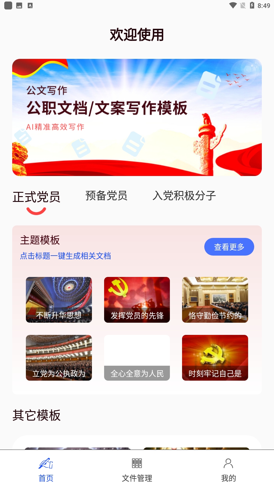 公文高手