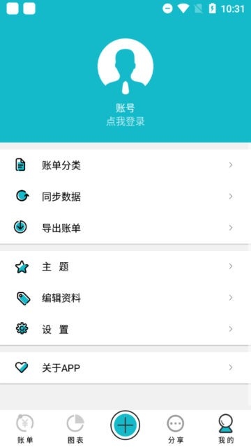 吾爱记账
