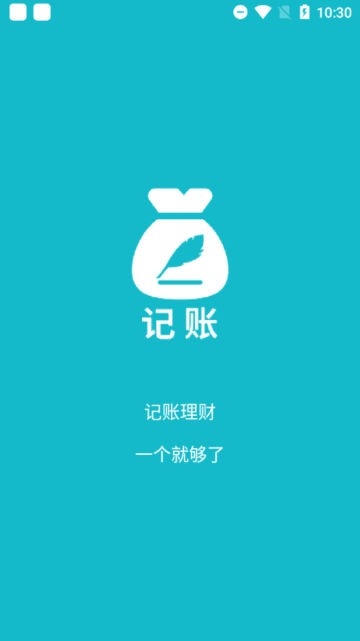 吾爱记账