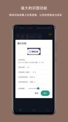 自动辅助连点击器