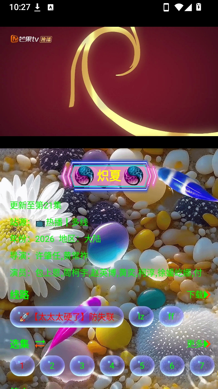 锦鲤视界