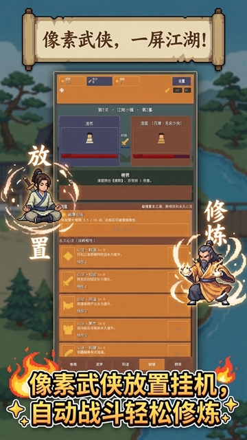 武道江湖