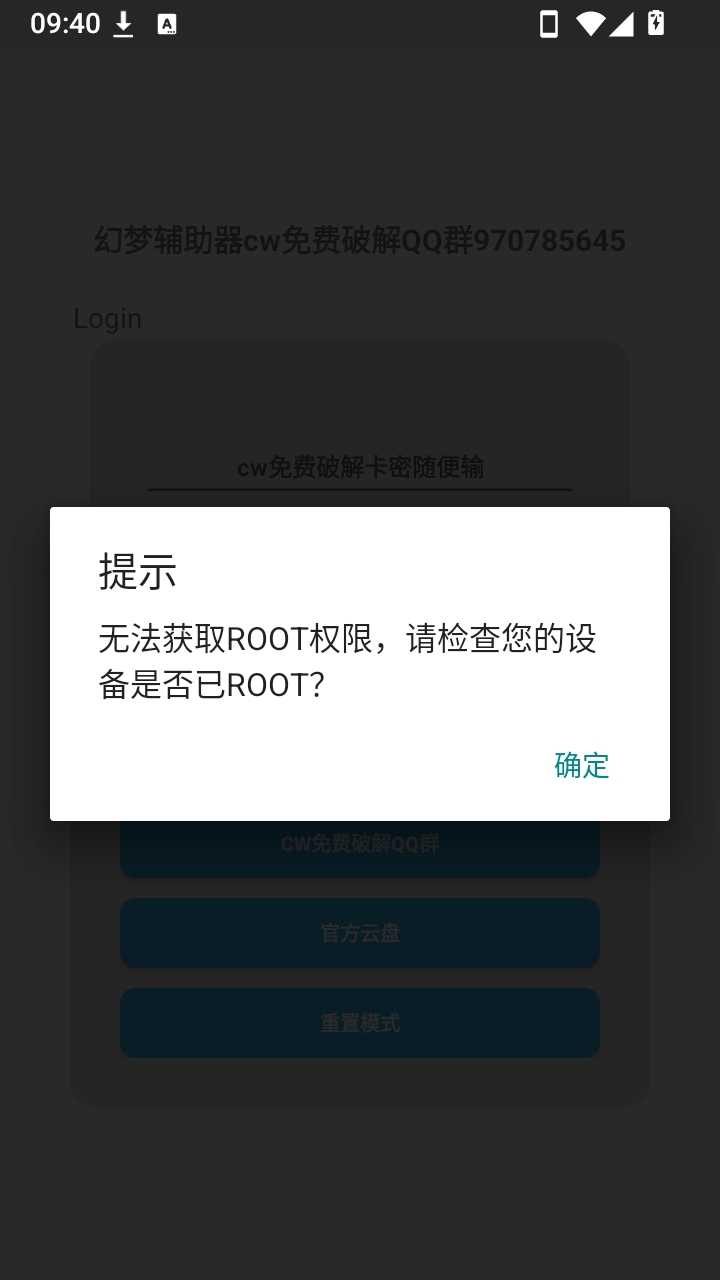 幻梦辅助器框架版