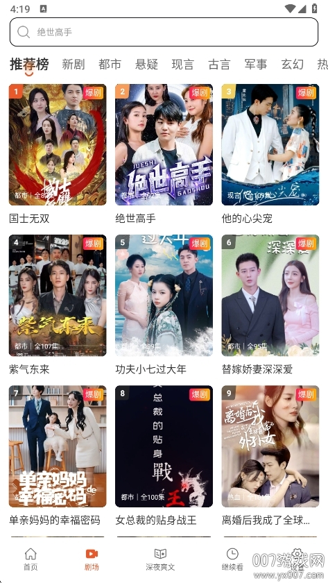 八戒免费短剧