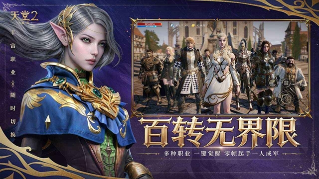 天堂2盟约