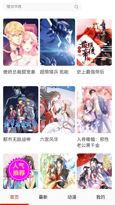 Hanime漫画