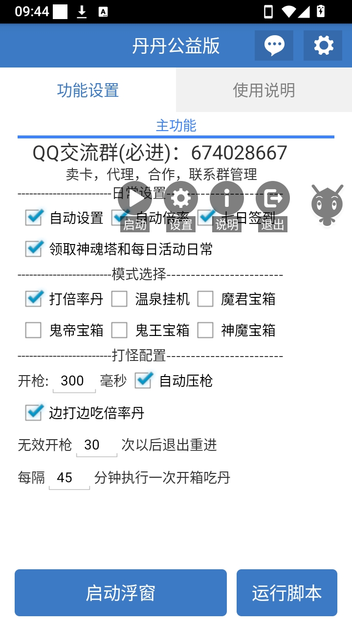 丹丹公益版
