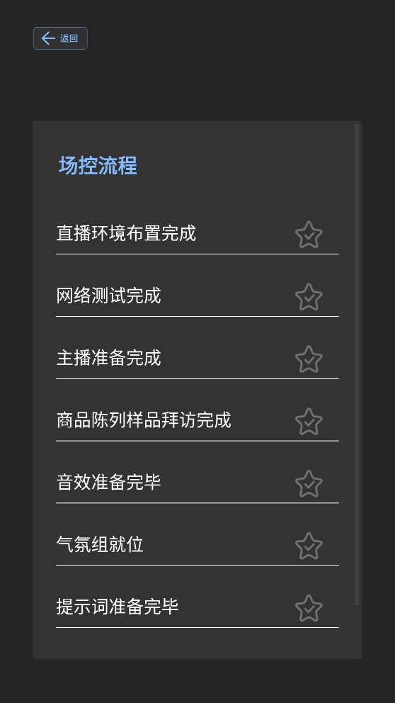 直播场控鸭助手