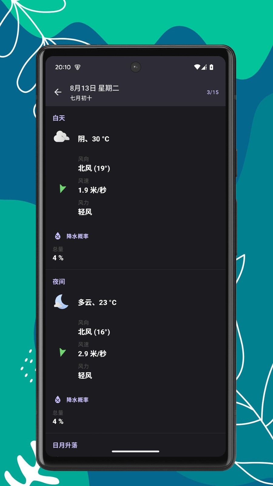 天气速报