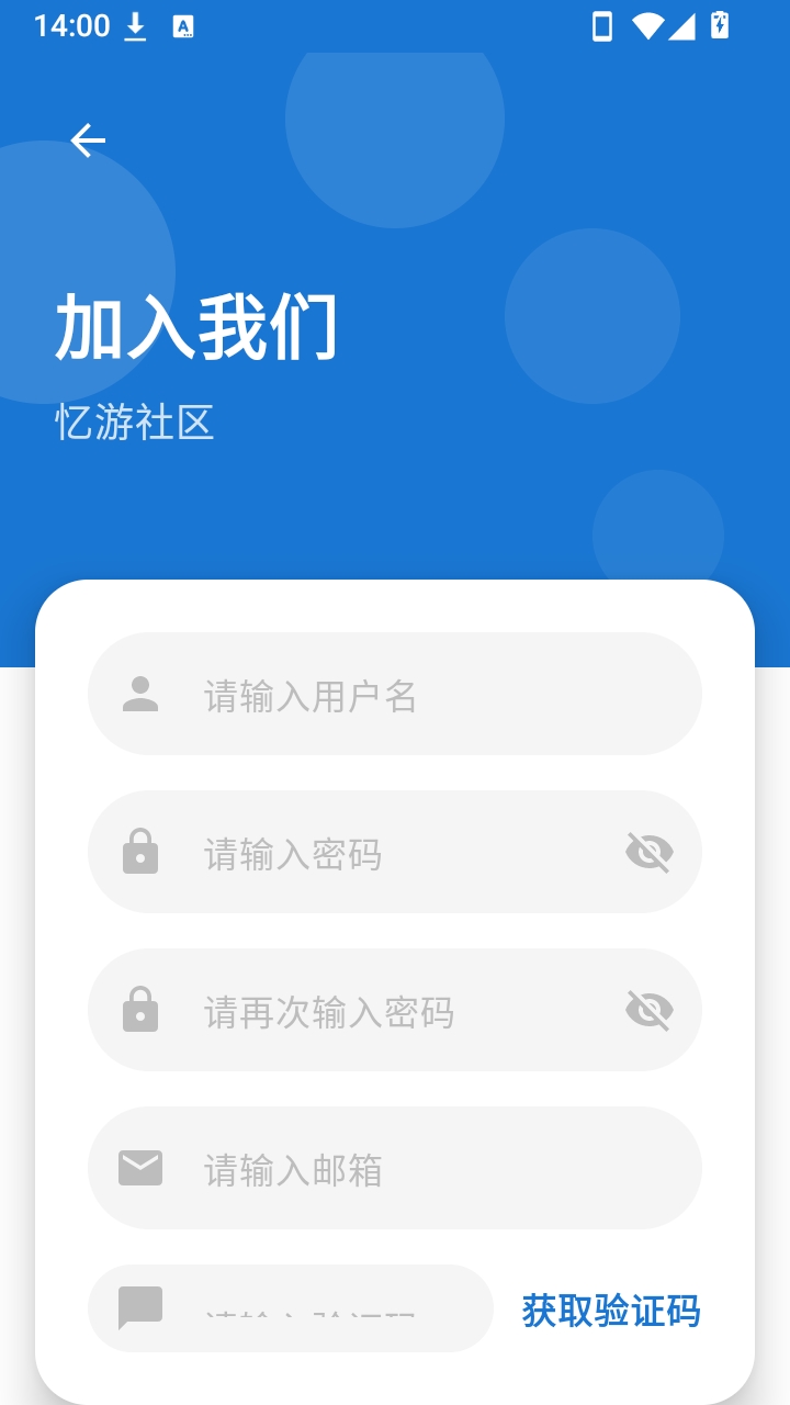 忆游社区
