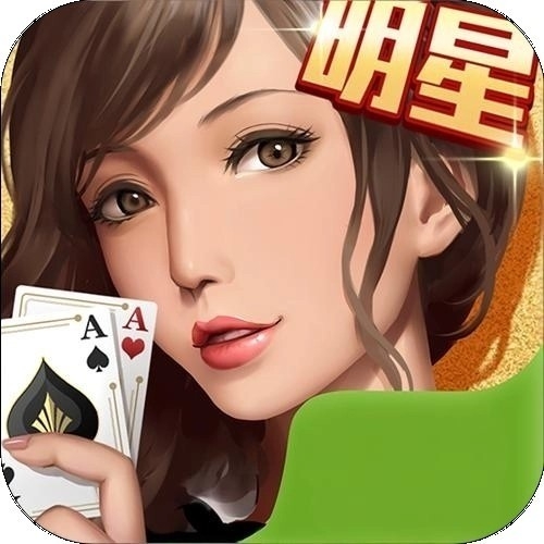 明星最新版本