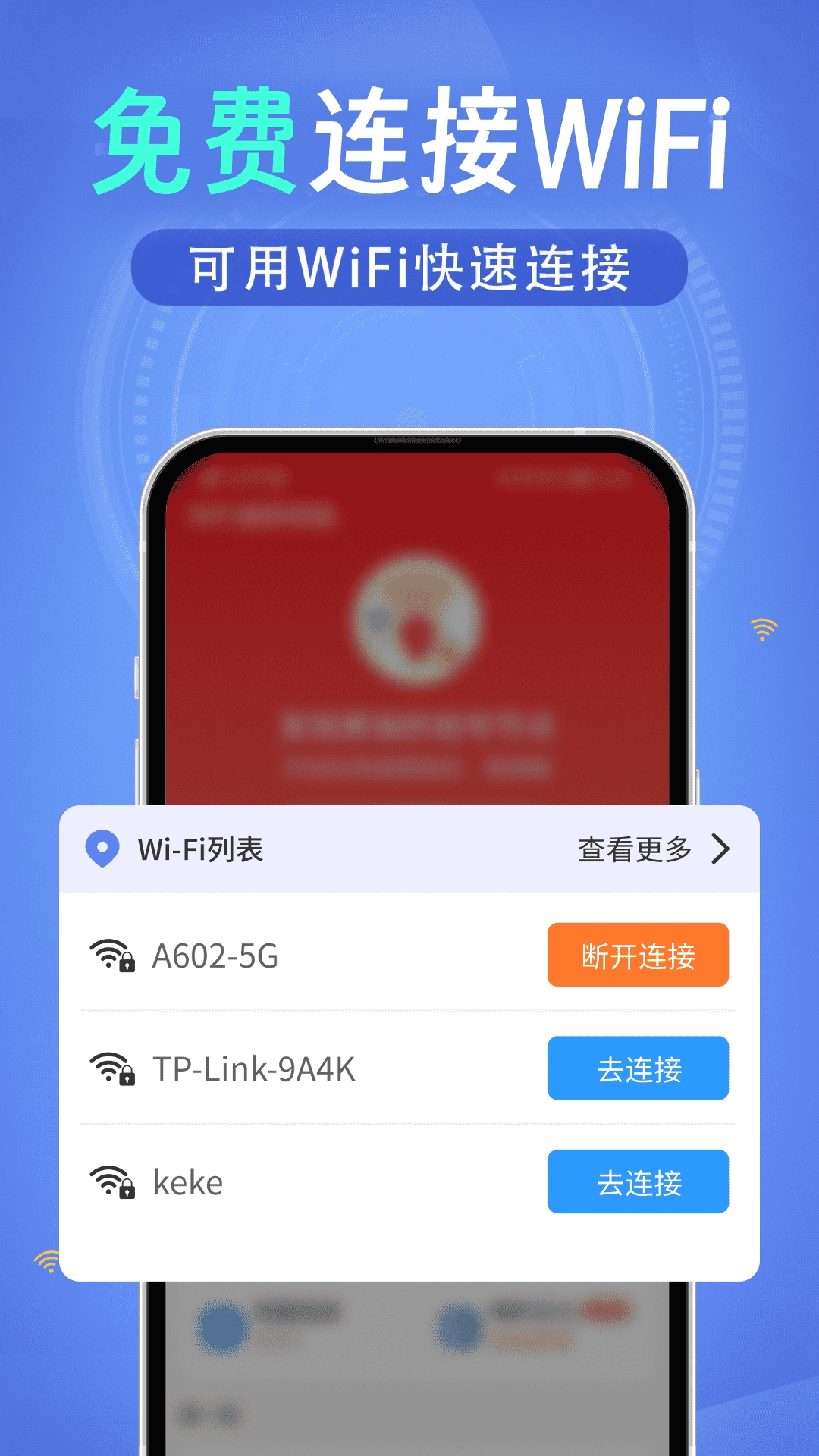 WiFi速联钥匙