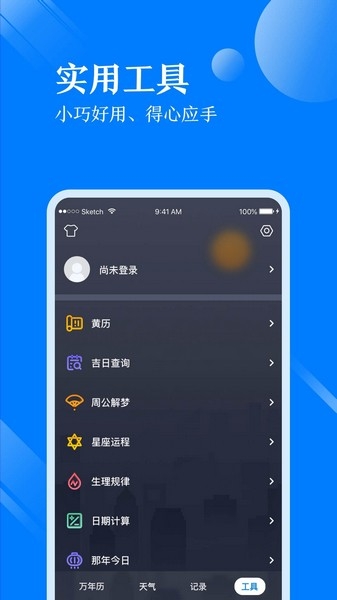 天气万年历