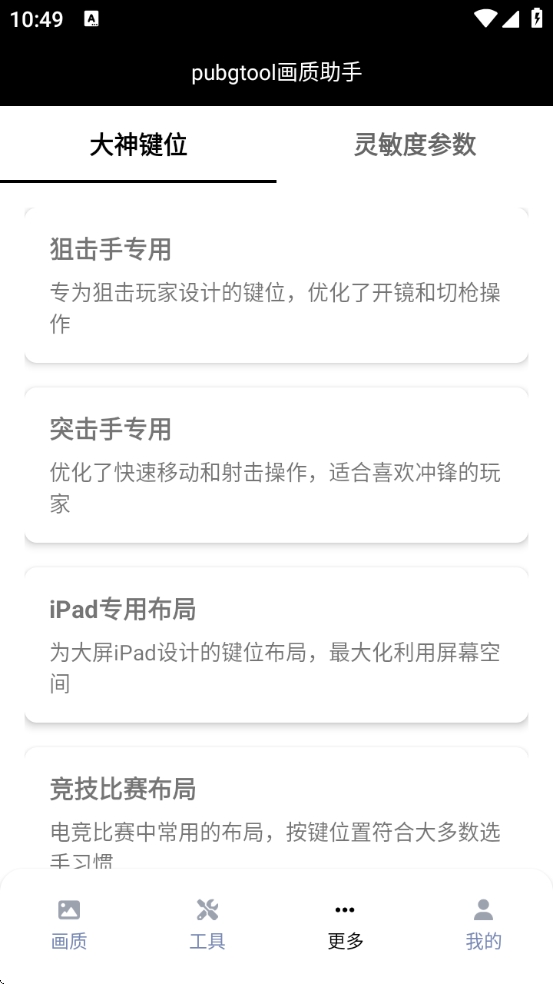 和平精英120帧画质修改器
