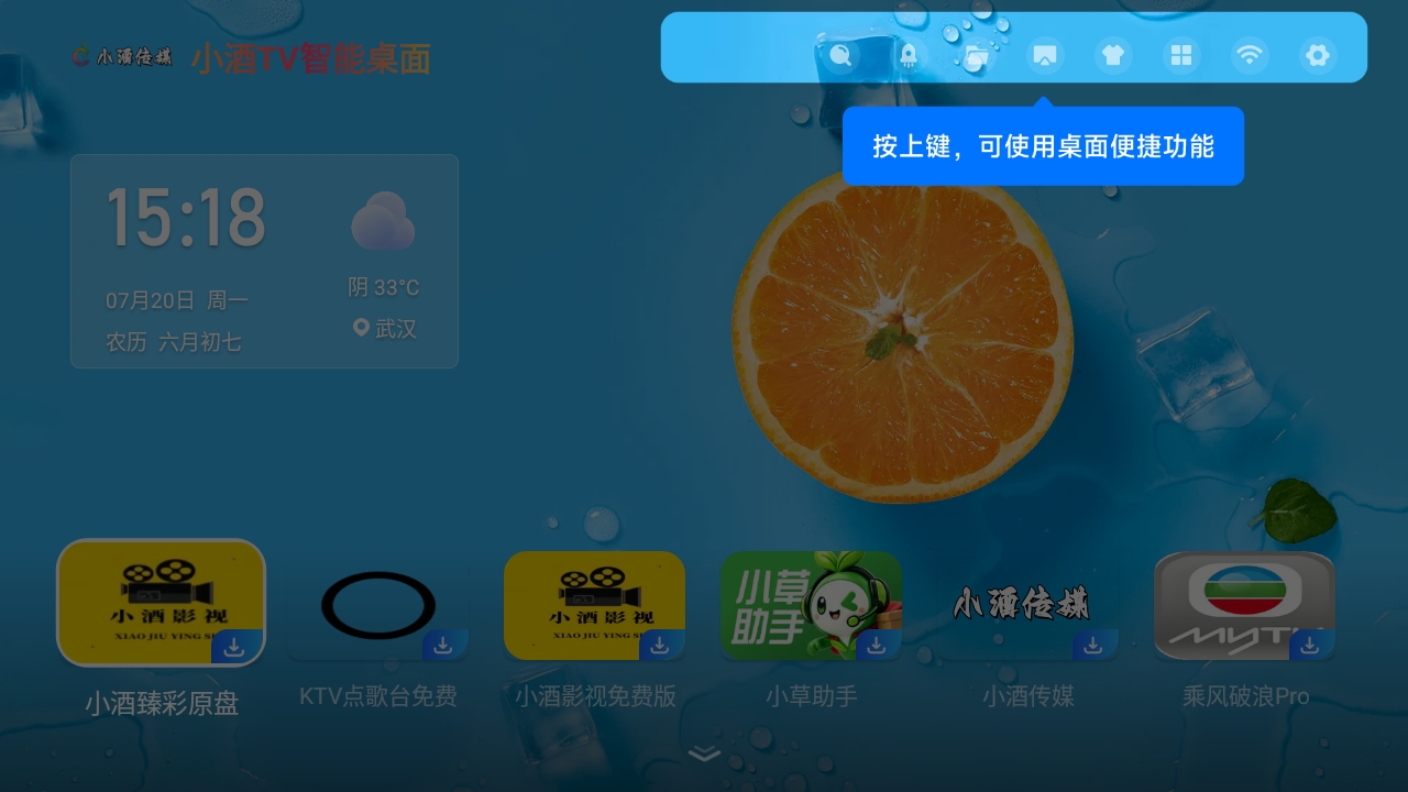 小酒TV桌面