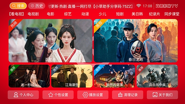 直播影院TV