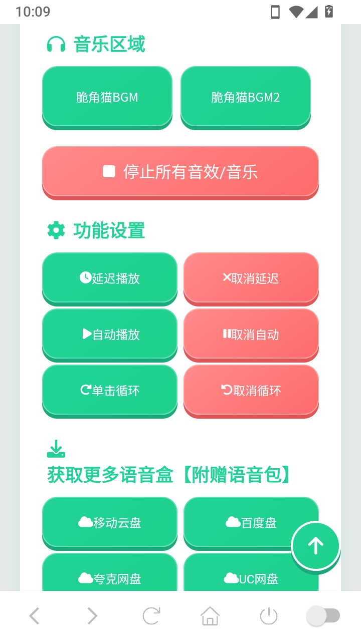 脆角猫语音盒