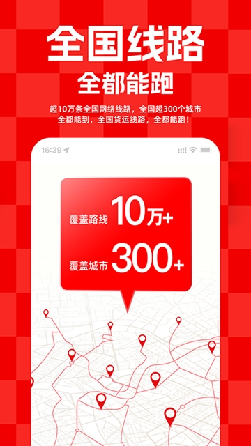 运满满货主